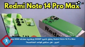 Redmi Note 14 Pro Max يطلق كاميرا 200MP وبطارية عملاقة 6000 مللي أمبير.. هل ستغير قواعد المنافسة؟